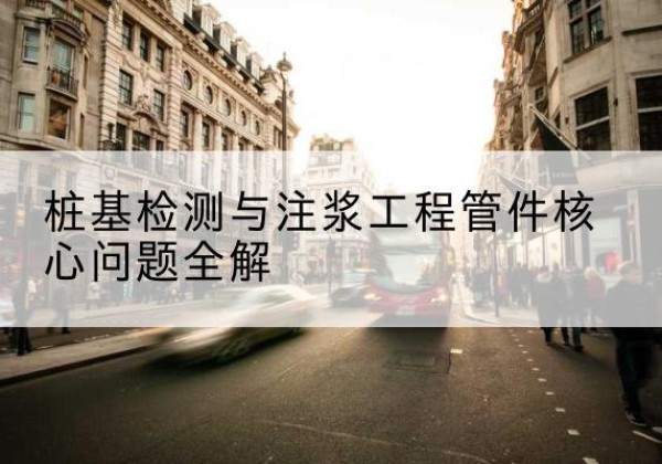 永靖声测管常用规格有哪些？-桩基检测与注浆工程管件核心问题全解